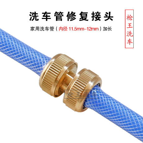 Pure copper household car wash tube extended joint repair joint wash joint assembly fittings 4 sub - repair joint