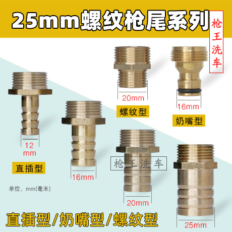 Home pure copper gun tailpipe accessories 25mm threaded straight insert nipple threaded hose water pipe with joint 4, silky tooth