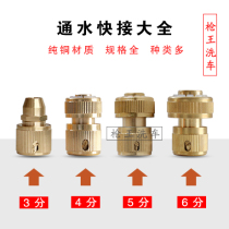 Full copper quick joint water quick to pick up household car wash pipe fittings tap water use 3 4 5 6 for quick succession