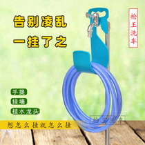 Water Pipe Hook Car Wash Water Pipe Water Gun Pipe Special Containing Shelf Bypass Pipe Water Pipe Water Shelf Portable Hanging Wall Type Home