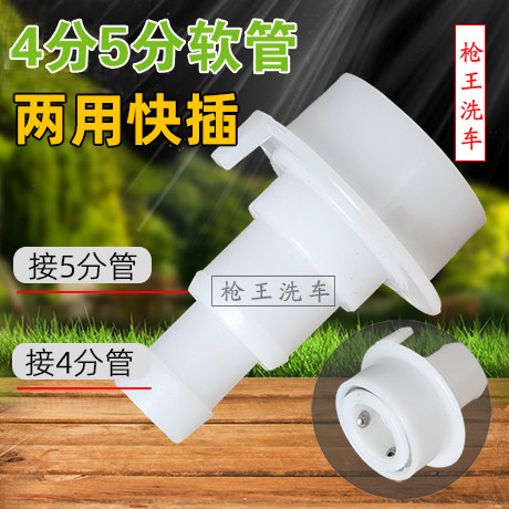 Home washing machine tap Special quick-insert head 4 points 5 Sub-pipe inner diameter 12 16mm hose for quick succession