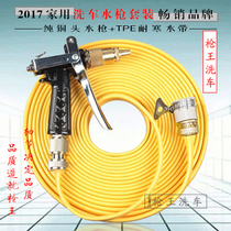 Gun passenger car wash water gun household car wash water pipe garden antifreeze hose brush water gun set tpe water belt spray gun