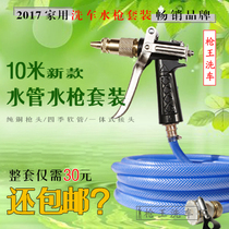 Gun passenger high pressure car wash water gun set tool household spray gun wash water pipe hose anti-freeze tpe water pipe