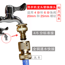 4-point washing machine faucet copper standard joint car wash water gun water inlet pipe quick conversion port accessories water outlet nozzle
