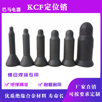 Nut projection welding positioning pin spot welding machine welding head electrode core positioning pin KCF electrode core projection welding electrode