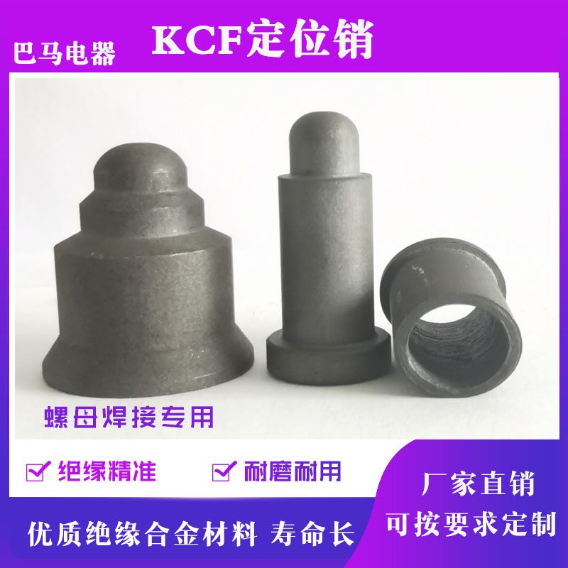 Proposition welding nut lower electrode KCF positioning Pin insulation wear-resistant spot welding machine bolt electrode positioning sleeve non-standard customization