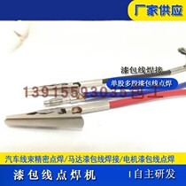 Enameled wire spot welding machine 0 1 single-strand multi-strand enameled wire spot welding machine automotive electronic wire welding equipment manufacturers