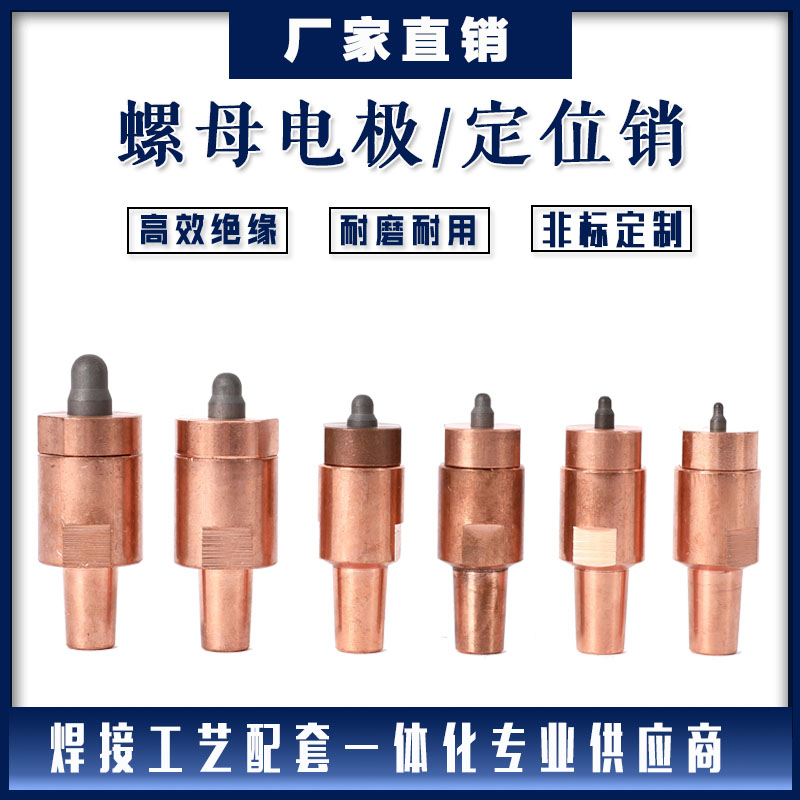 Nut convex welding electrode KCF insulated positioning pin electrode cover non-standard custom hot pin