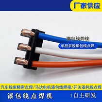 Enameled wire terminal spot welding machine Enameled wire spot welding machine precision spot welding equipment manufacturers