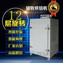 12 layers 70cm tea fragrance machine fruit vegetables seafood food medicinal materials food large capacity roaster dryer