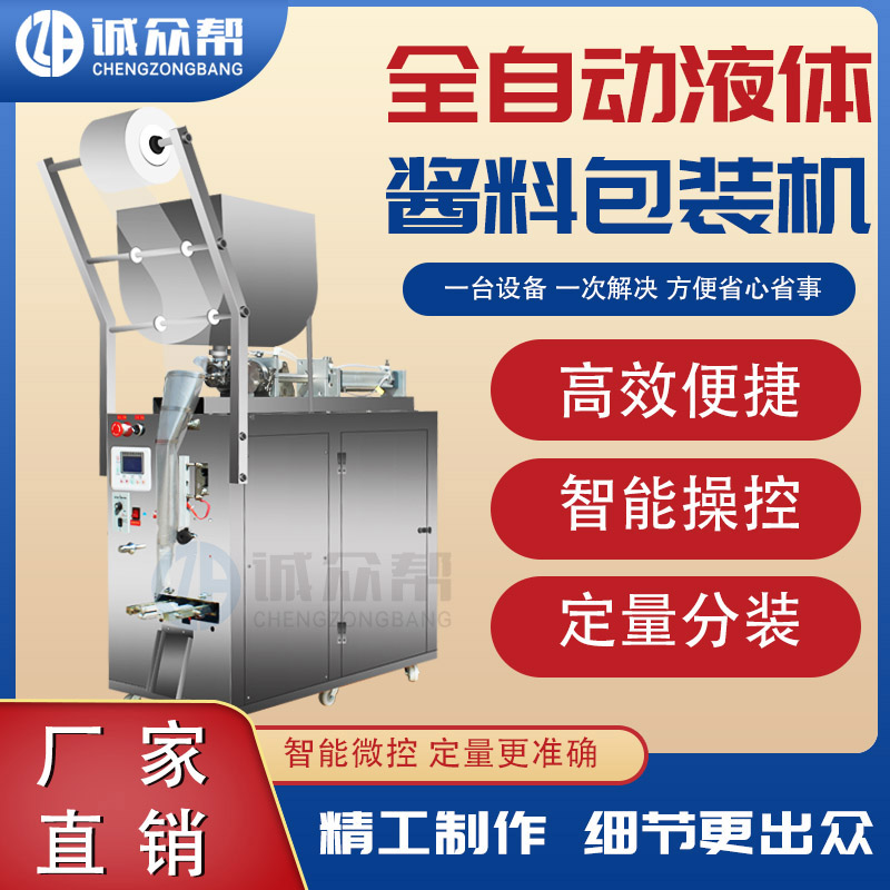 Honest Crowdgang Full Automatic Paste Body Chili Oil Sauce oil vinegar seasoning Water dosing liquid packing machine filling baler
