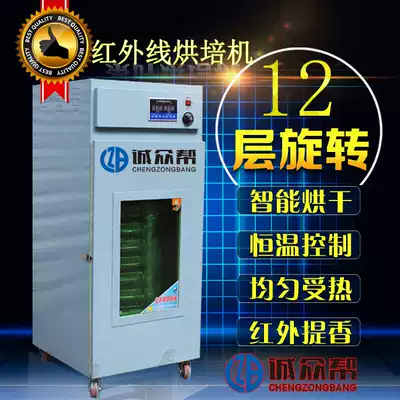 Food grains Chinese herbal medicine deodorant dryer tea lifting machine multi-layer infrared roaster 14