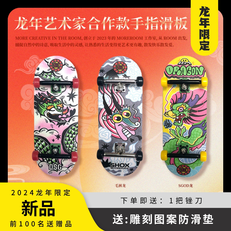 Flip Team × Bm×Shox Collaboration 2024 Year of the Dragon Limited Edition Professional Finger Skateboard with Deep Concave and Shallow Concave Deck
