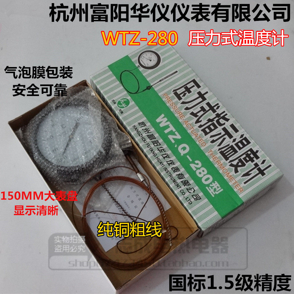 товар из китая 富阳华仪 wtq z-280 0-120 压力式温度计 工业锅炉温度表 压力式