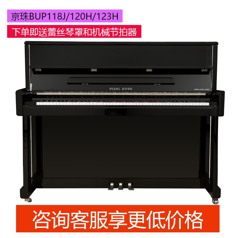 Beijing Pearl Piano BUP118J120H123H Beijing Pearl River Vertical Solid Wood Crystal Series Professional Teaching