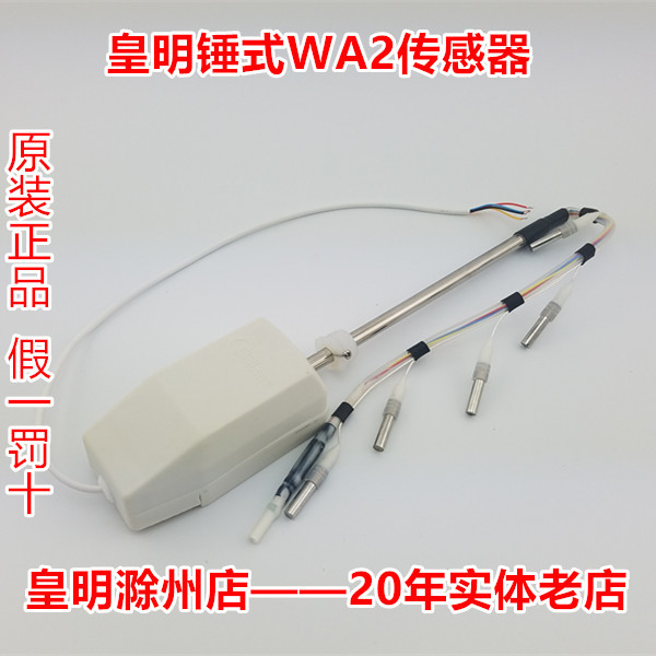 Huangming Solar Water Heater Accessories Yijianeng Special 4-Core Sensor Hammer-Type Wa2 Probe Original Genuine Product
