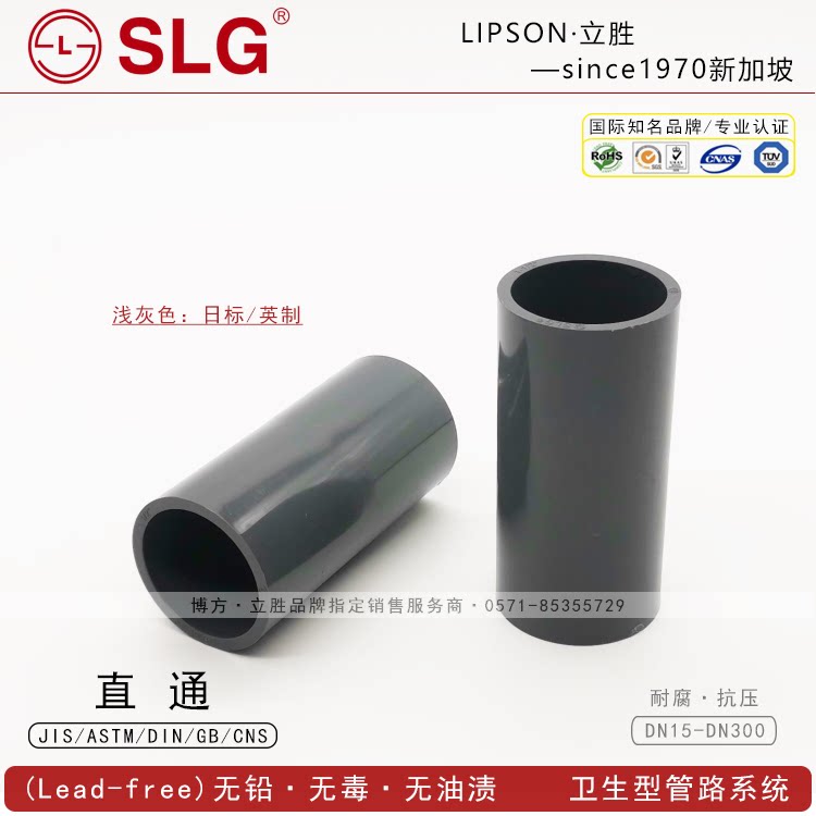 SLG Liwin UPVC PVC-U straight straight elbow day mark JIS Ying made CNS light grey grey