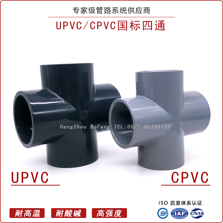 UPVC four-way CPVC chlorinated polyvinyl chloride PVC-U rigid polyvinyl chloride PVC-C national standard bonding 50 63 75