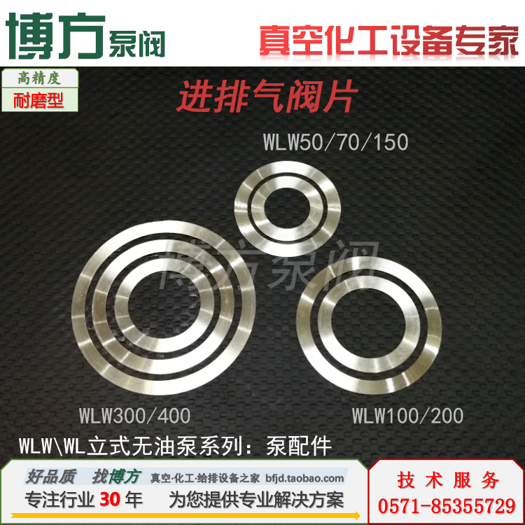 Vacuum pump valve WLW50B 70B 100B 150B 200B 300B Spring Accessories Intake Exhaust