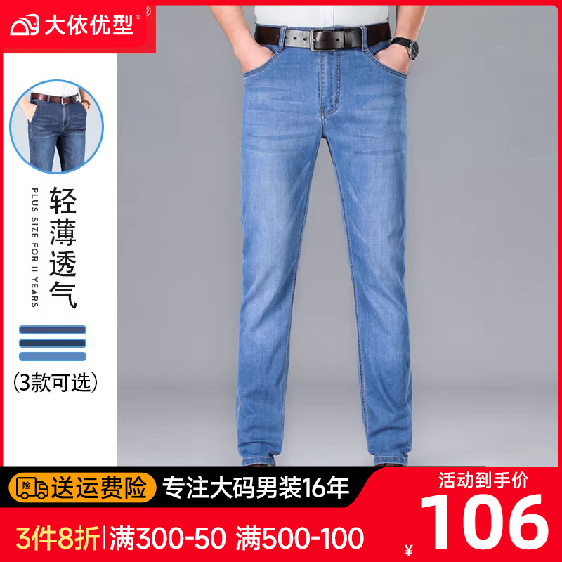 Daiyi Youx Type New Plus-Size Straight-Leg Stretch Jeans with Medium-High Waist, Large Size, Thin Summer Denim Pants