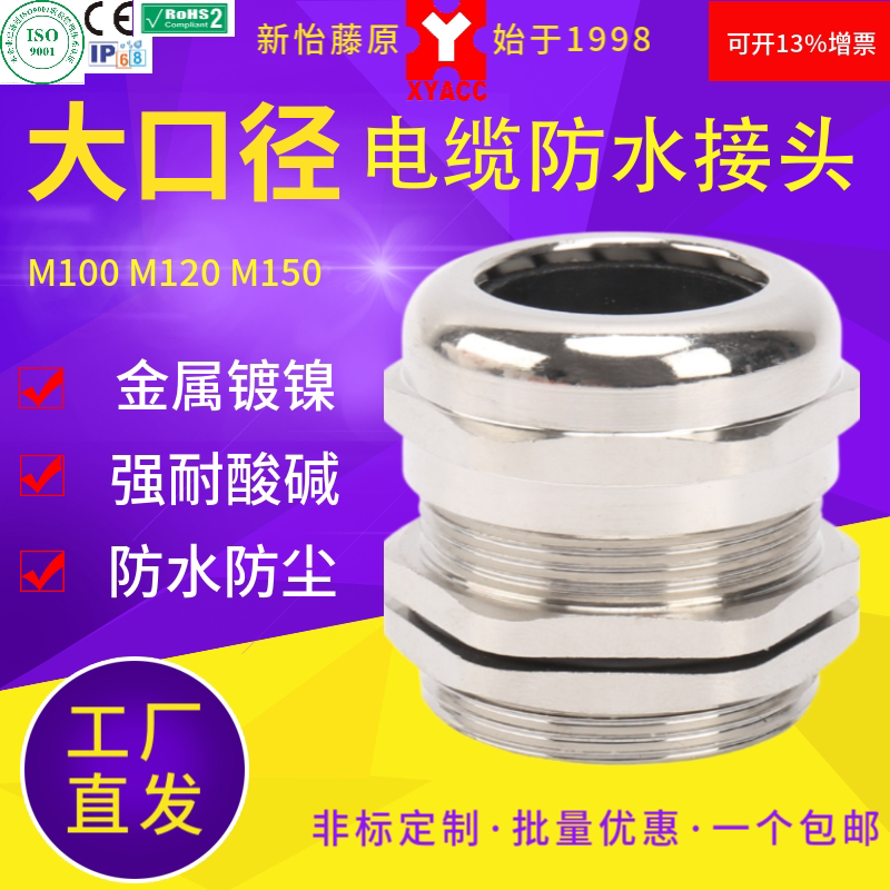 Large Diameter Metal Cable Waterproof Thread Sealed Gralanz Connector M100M110M115M120M125M150
