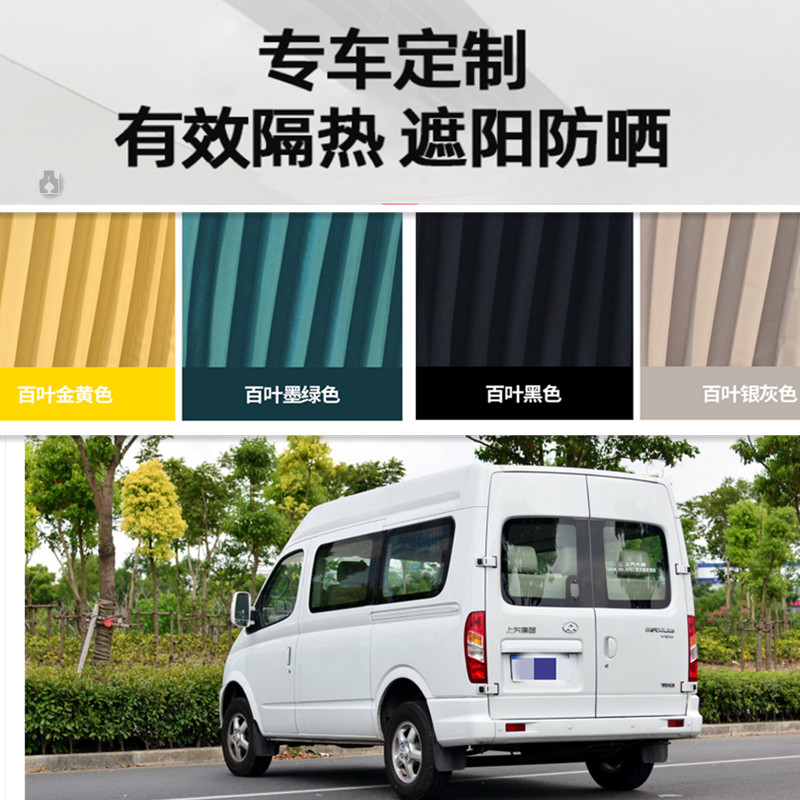 SAIC Chase V80 short-sleeved long-axis Chase V90 G10 dedicated sunscreen louver shade car curtain double rail