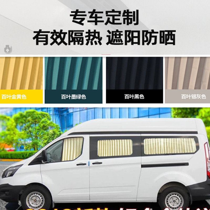 Jiangling Ford 17 New Transit New Generation Transit Special Car Curtains V362 Car Sunshade Suede Sunshade