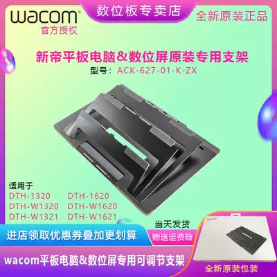 Wacom adjustment angle bracket for DTH-W1320 1620 computer DTH1620 1320 digital picture screen