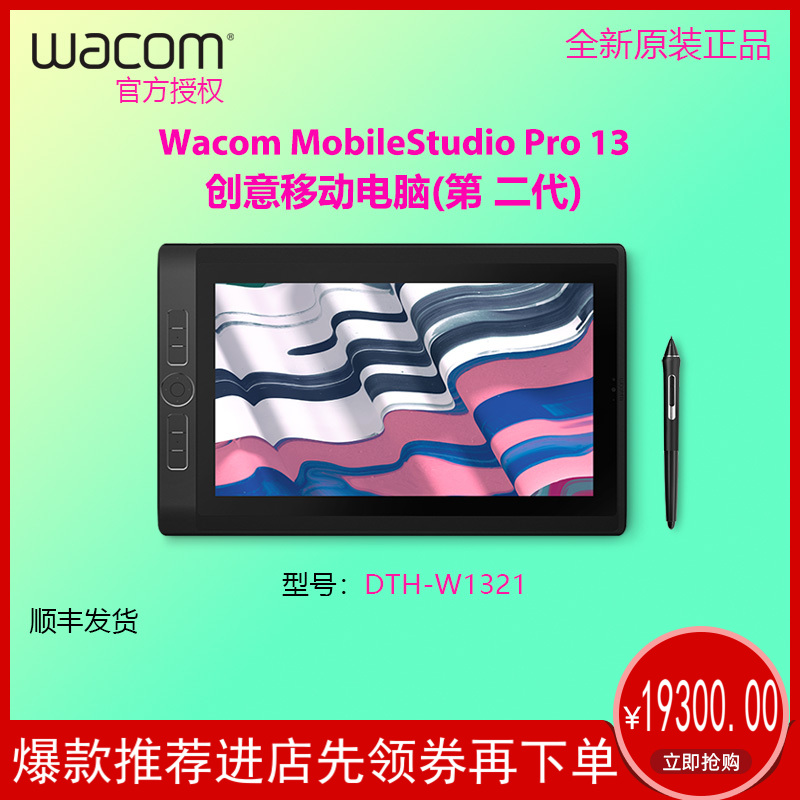 Wacom's second generation creative mobile computer 13 inch DTH-W1321 hand-drawn computer DTH-W16211320