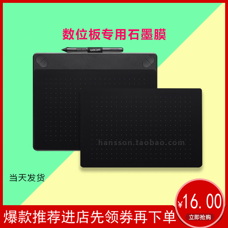 wacom film protective film is suitable for CTL 690 490 480 680 CTH690 graphite film copy film