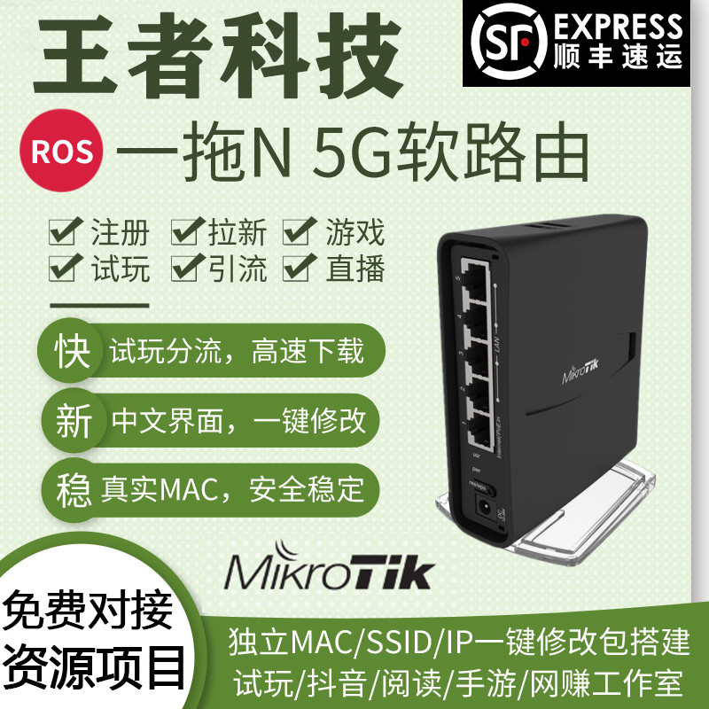 ros soft routing gigabit one drag 100 soft change router multi ip10 hard change studio trial play pull new with wifi