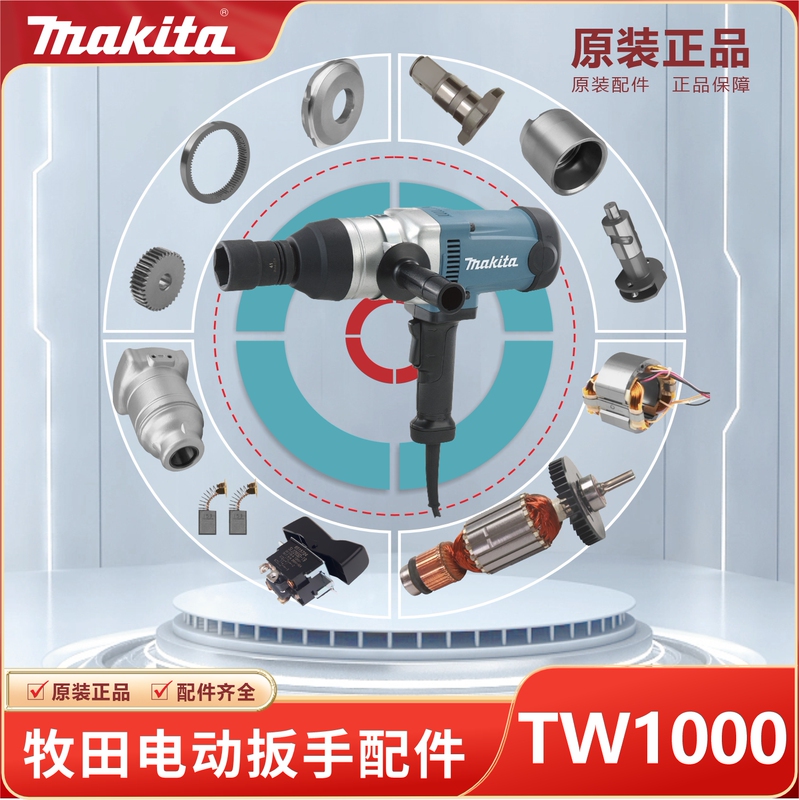 Makita Impact Wrench Tw1000 Original Parts Rotor Switch Head Shell Impact Block Machine Shell Gear Carbon Brush Makita Impact Wrench Tw1000 Original Parts Rotor Switch Head Shell Impact Block Machine Shell Gear Carbon Brush