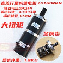 24V DC PLANETARY REDUCTION MOTOR 60MM METAL TEETH LARGE TORQUE ZGX60RMM POSITIVE COG WITH BRUSH POSITIVE REVERSAL