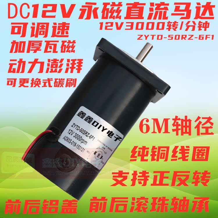12V50m permanent magnetic DC motor double ball bearing large torque micro deceleration motor ZYTD-50SRZ-6F1