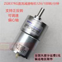 Positive Section ZGB37RG DC12V rpm: 100 DC decelerated motor motor large torque positive reversal throttle