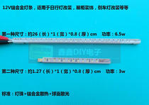 12V LED light bar aluminum alloy light stick white 6 5W display counter light source astigmatism with lens DIY modification