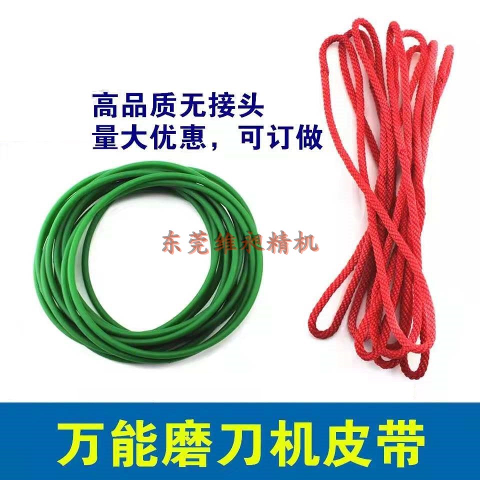 Universal knife grinder special belt red nylon rope belt 5*460 green universal knife grinding machine drive belt