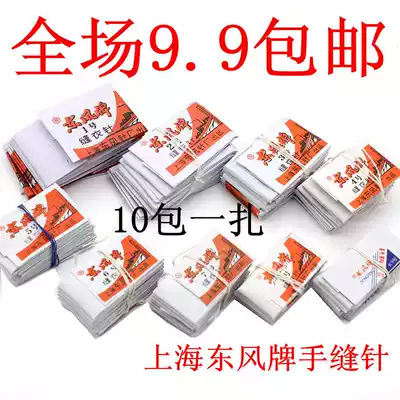 Shanghai Dongfeng brand hand-sewn household sewing needle sewing DIY hand-sewn quilt weaving big edge tool