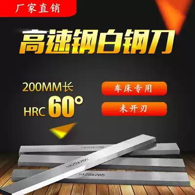 White steel sheet white steel bar HSS high-speed net white steel strip carving strip 11 13 15 19 * 200mm unedged