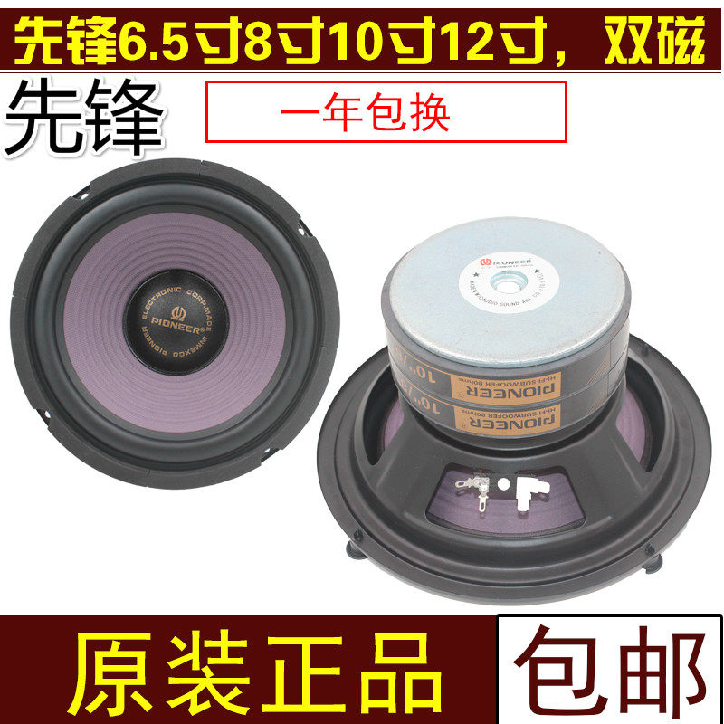pioneer 8 inch speaker