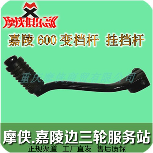 Galing 600 Gear Lever Transform Gear Lever Shift JH600-A JH600-A JH600BJ JH600B JH600B-A Partial Side Three