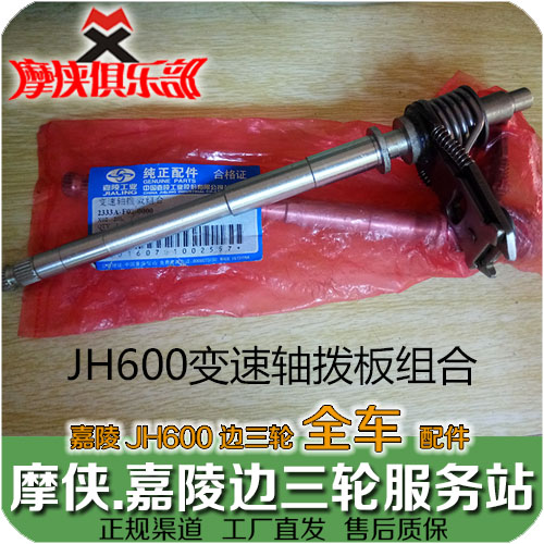 Carling 600 variable-speed variable-speed shaft dialing plate combination JH600 JH600B-A JH600BJ original plant accessory