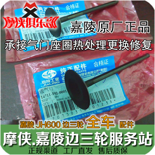 Jialing 600 intake and exhaust valve JH600A JH600B JH600BJ off-edge three-wheel shoulder seat ring repair