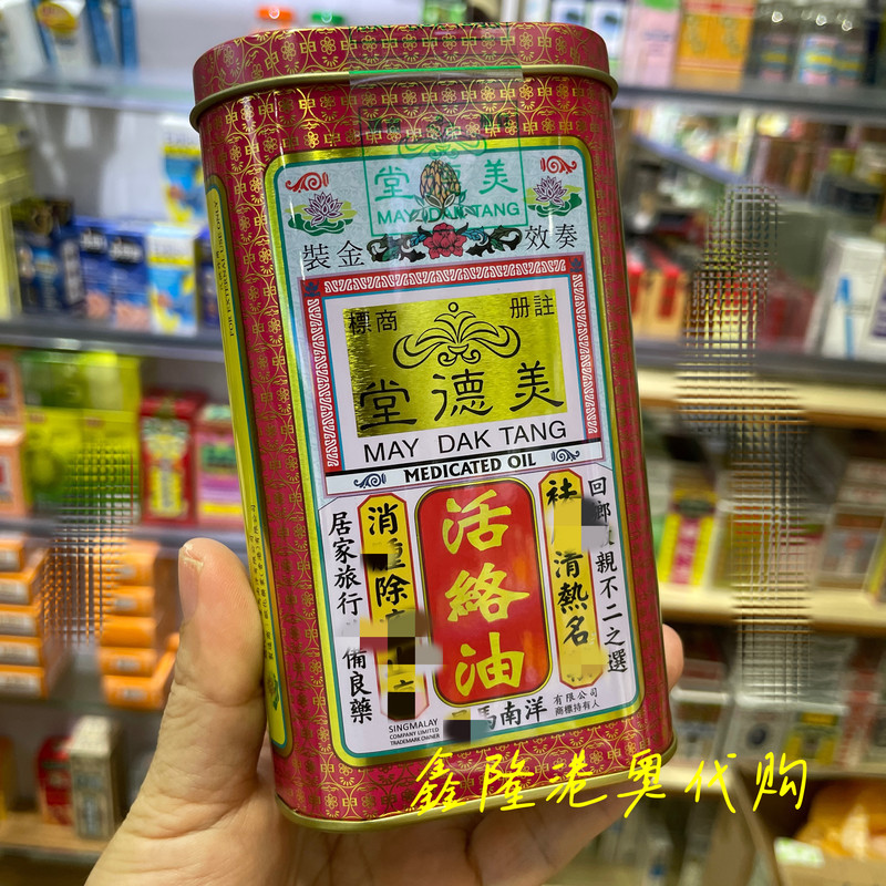 Hong Kong Original Authentic Meide Tang Active Oil 60ml with Free Shipping