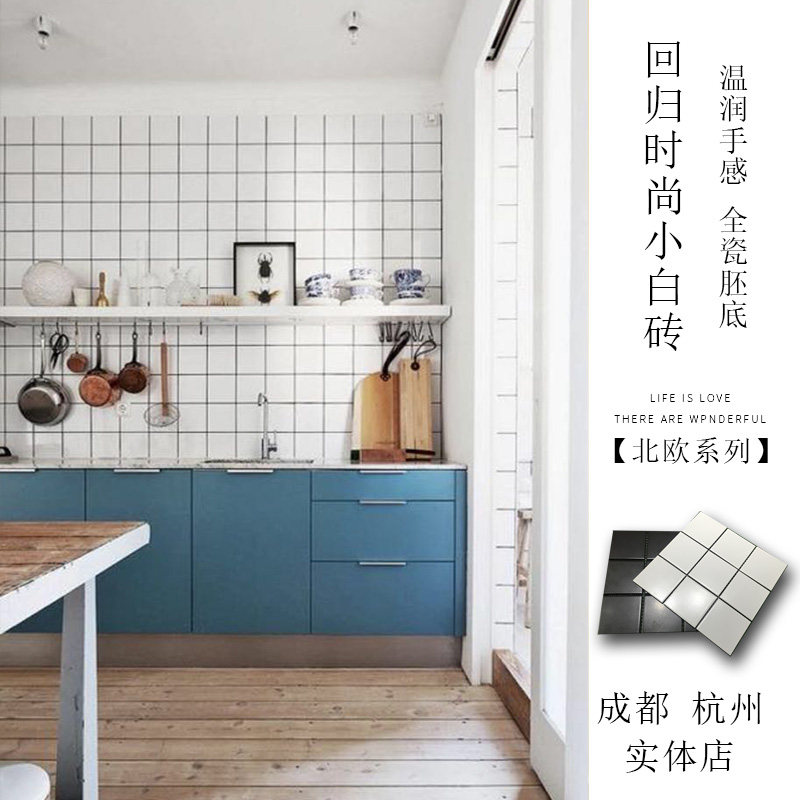 Nordic kitchen dressing room wall tile white mosaic nine house tiles small white tile 100x100