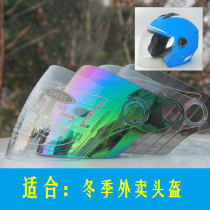 Rider takeaway helmet lens windshield mask mirror HD wear-resistant special accessories Universal