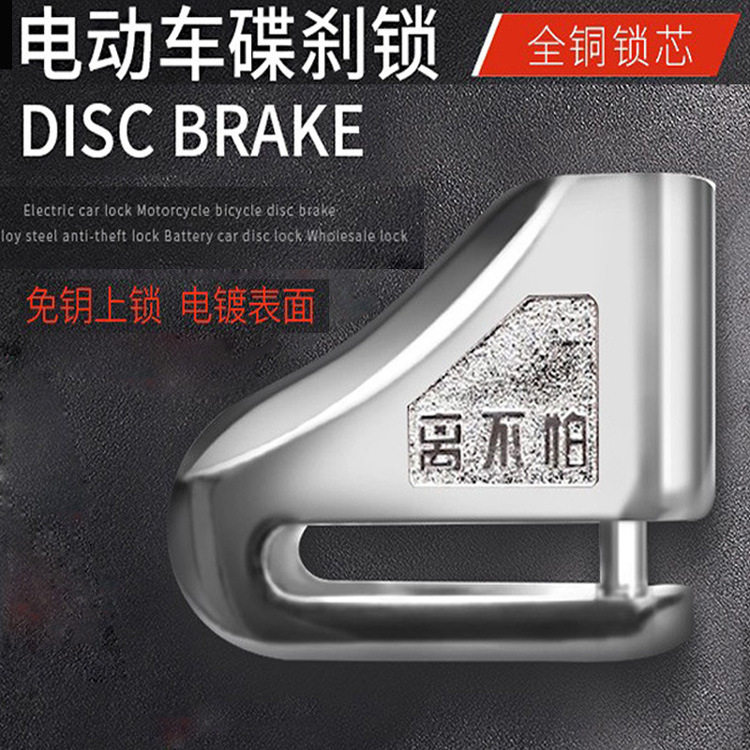 Disc brake Locomotive Disc Brakes Lock Electric Car Lock Theft Lock Mountaineering Car Lock Disc Lock Bike Lock Accessories