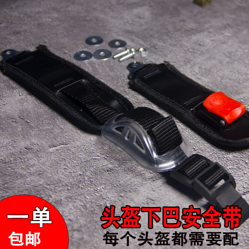 Electric car Motorcycle helmet Helmet Chin strap Seat belt Lock buckle Fixing belt Adjustment accessories Universal