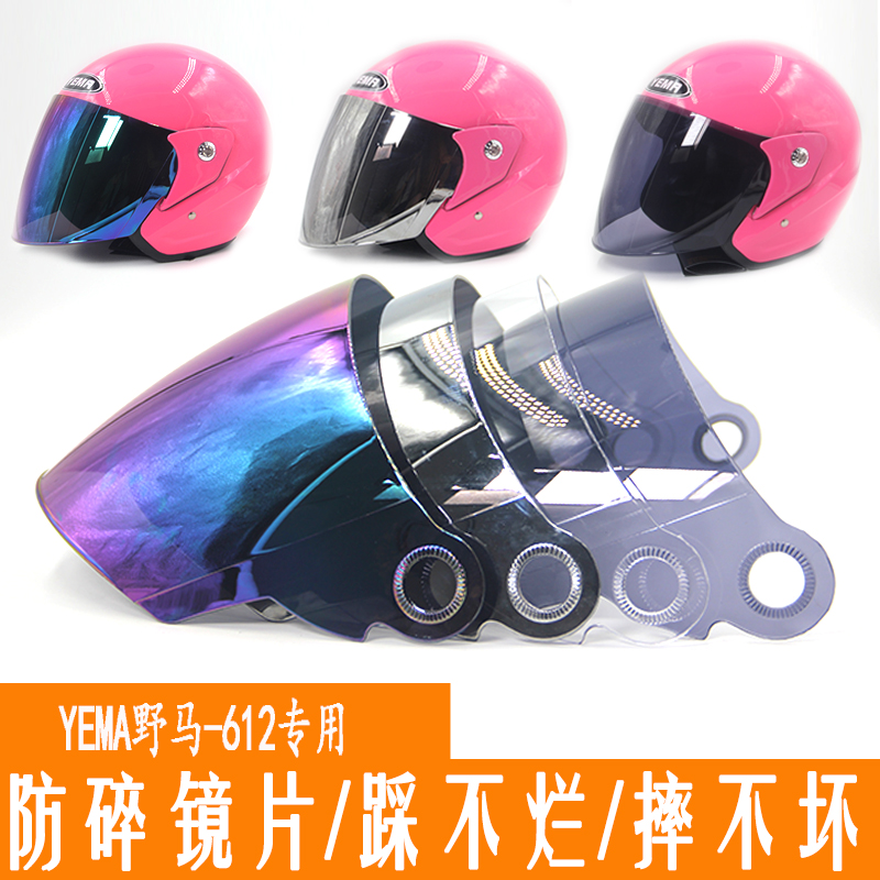 YEMA Mustang 612 electric vehicle helmet summer sunscreen lens windshield eye protection shatterproof wear-resistant HD universal