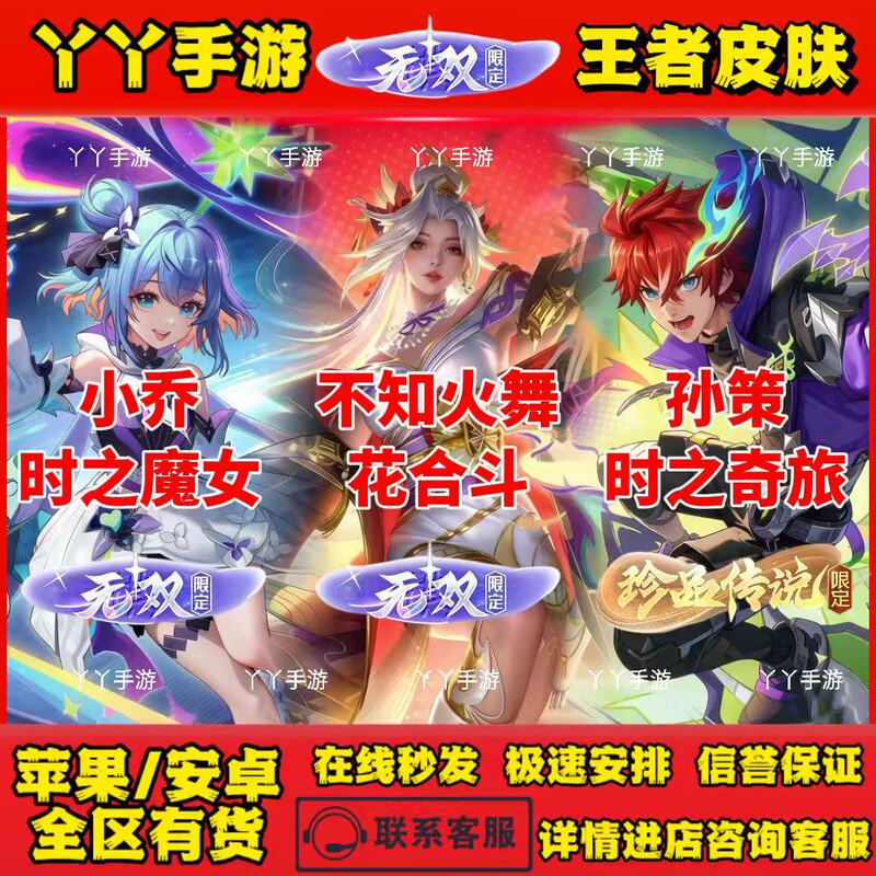 Honor of Kings Rare Skin Armor: Ao Guang, East Sea Dragon King, Mi Yue, Ao Run, Unparalleled Shiranui Mai, Xiao Qiao, Time Witch